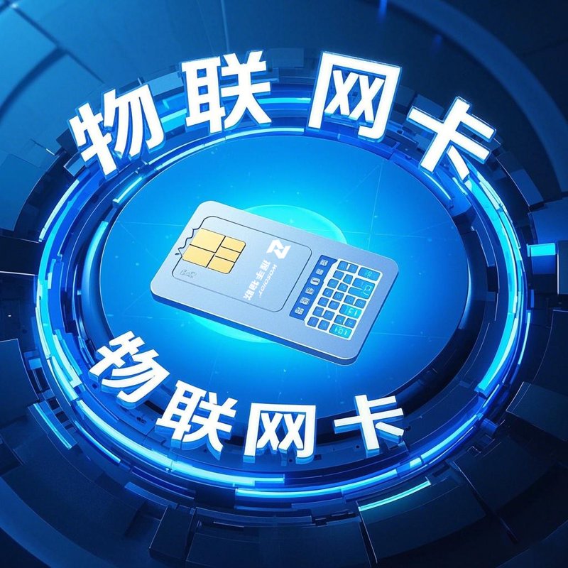 安联网赋能智慧城市